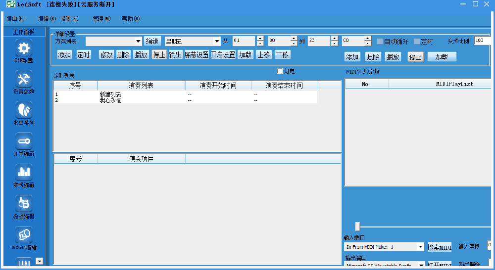 音乐喷泉软件教材-喷泉控制系统硬件基本概况